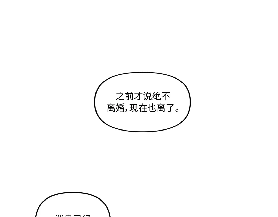 单行恋 第一季 第十八话 第21页
