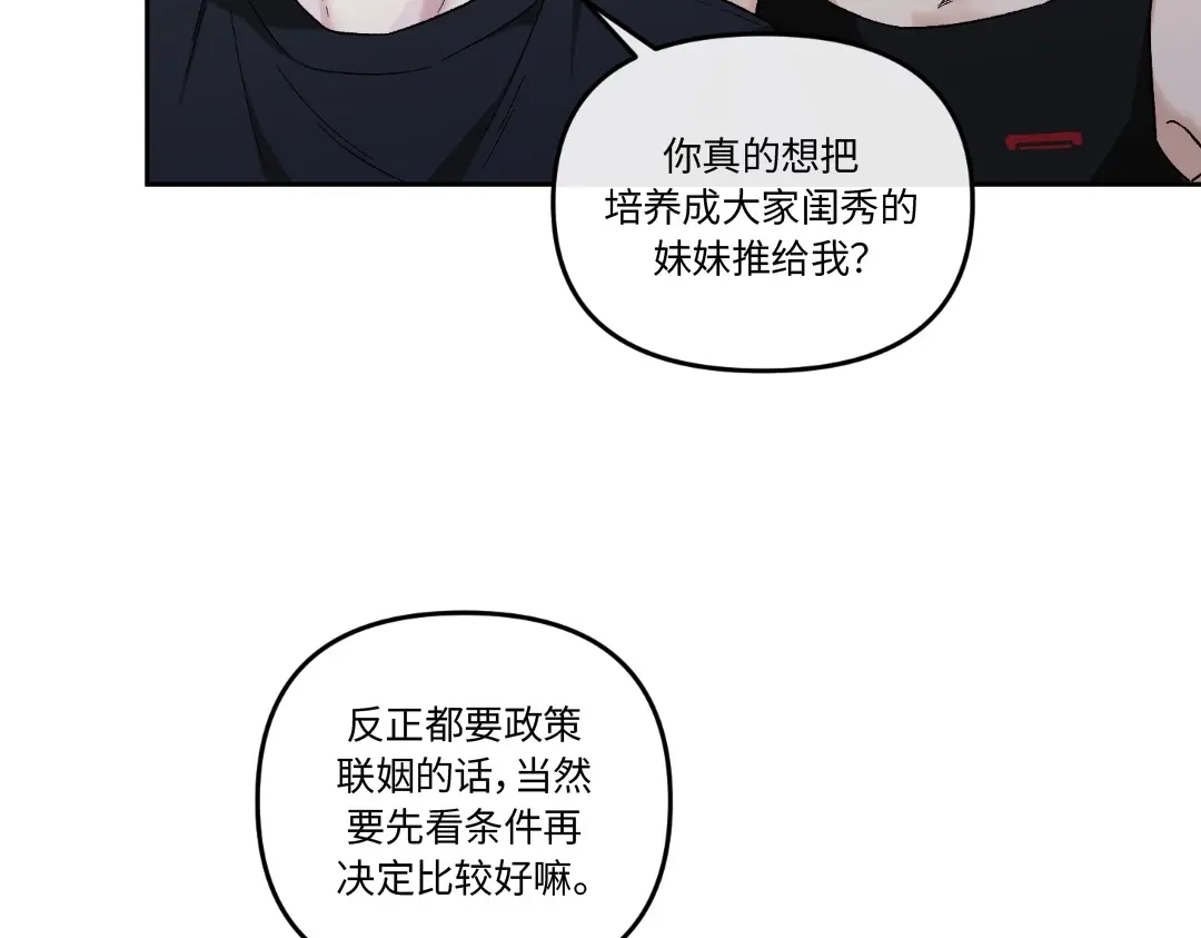 单行恋 第一季 第十八话 第25页