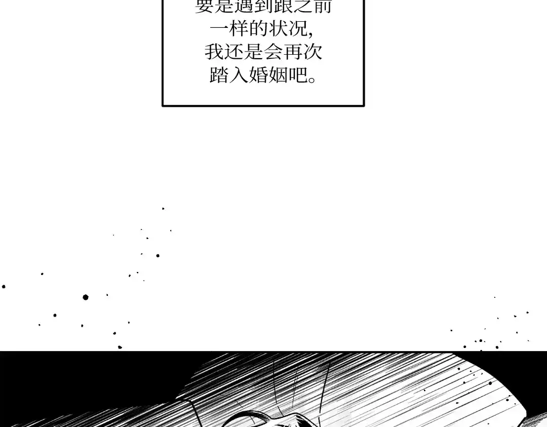 单行恋 第一季 第十八话 第28页