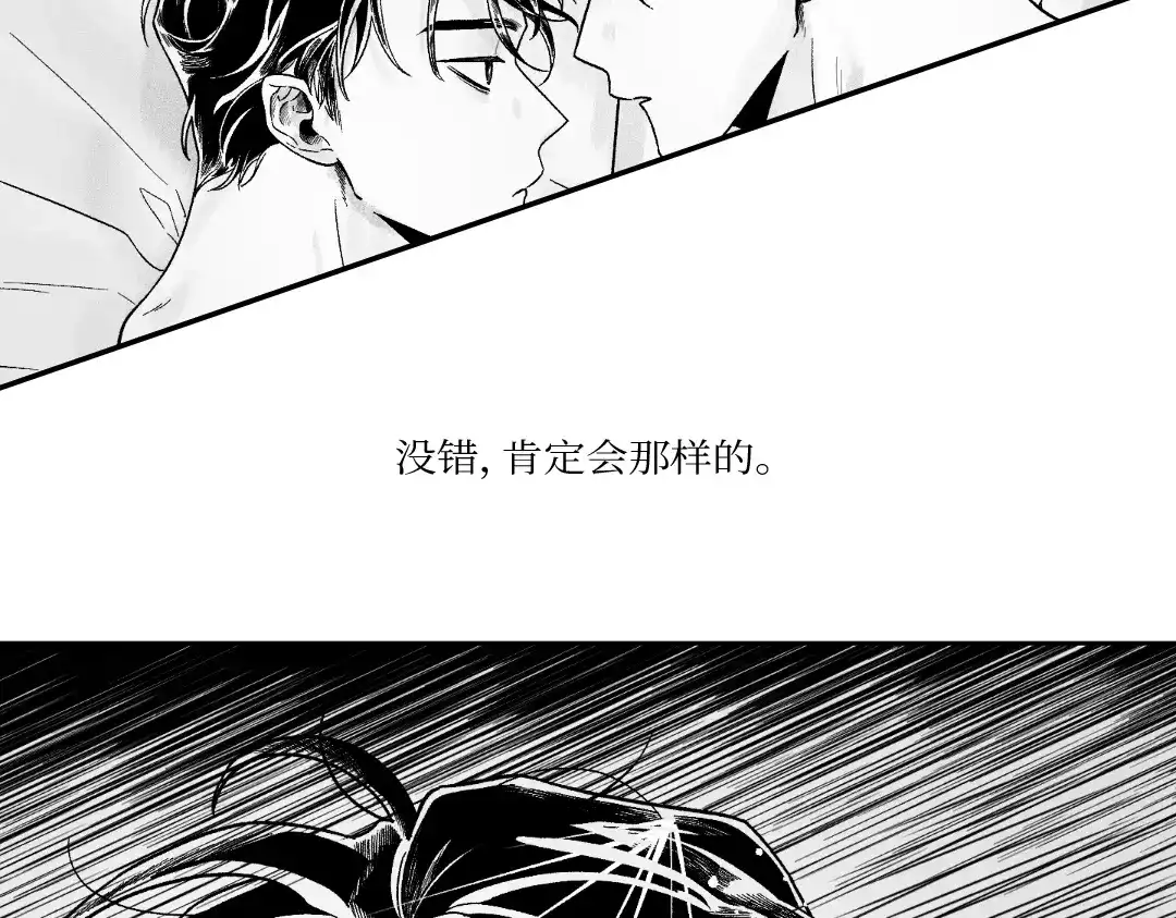 单行恋 第一季 第十八话 第31页