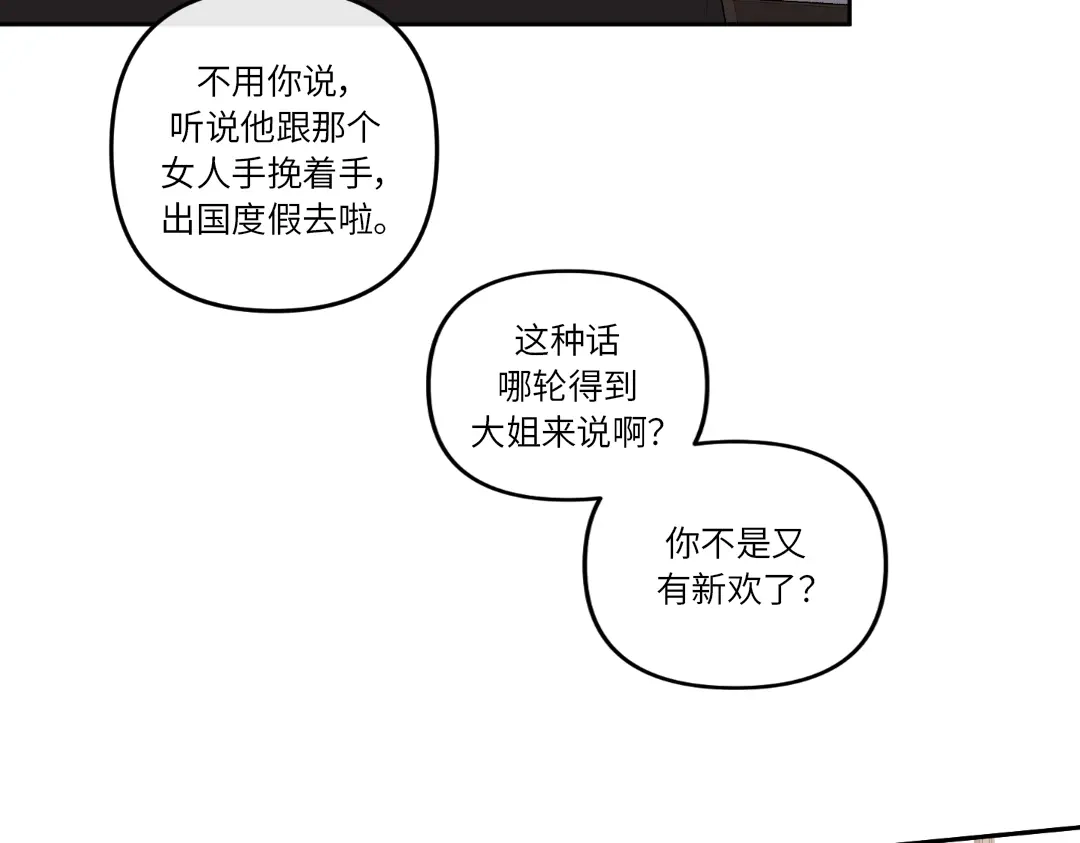单行恋 第一季 第十八话 第51页