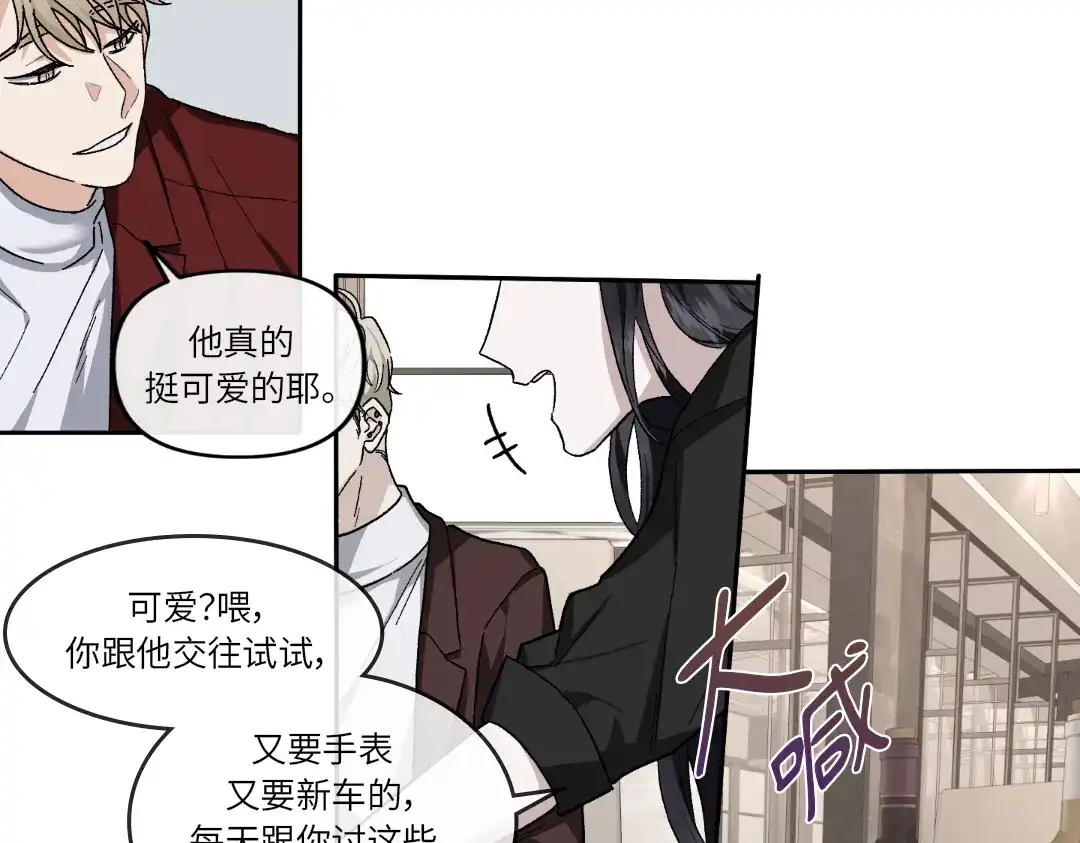 单行恋 第一季 第十八话 第54页