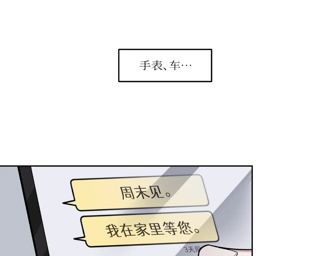 单行恋 第一季 第十八话 第59页