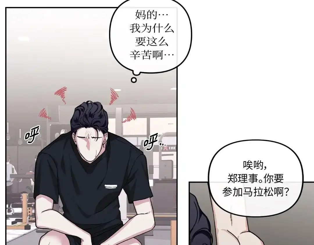 单行恋 第一季 第十八话 第6页
