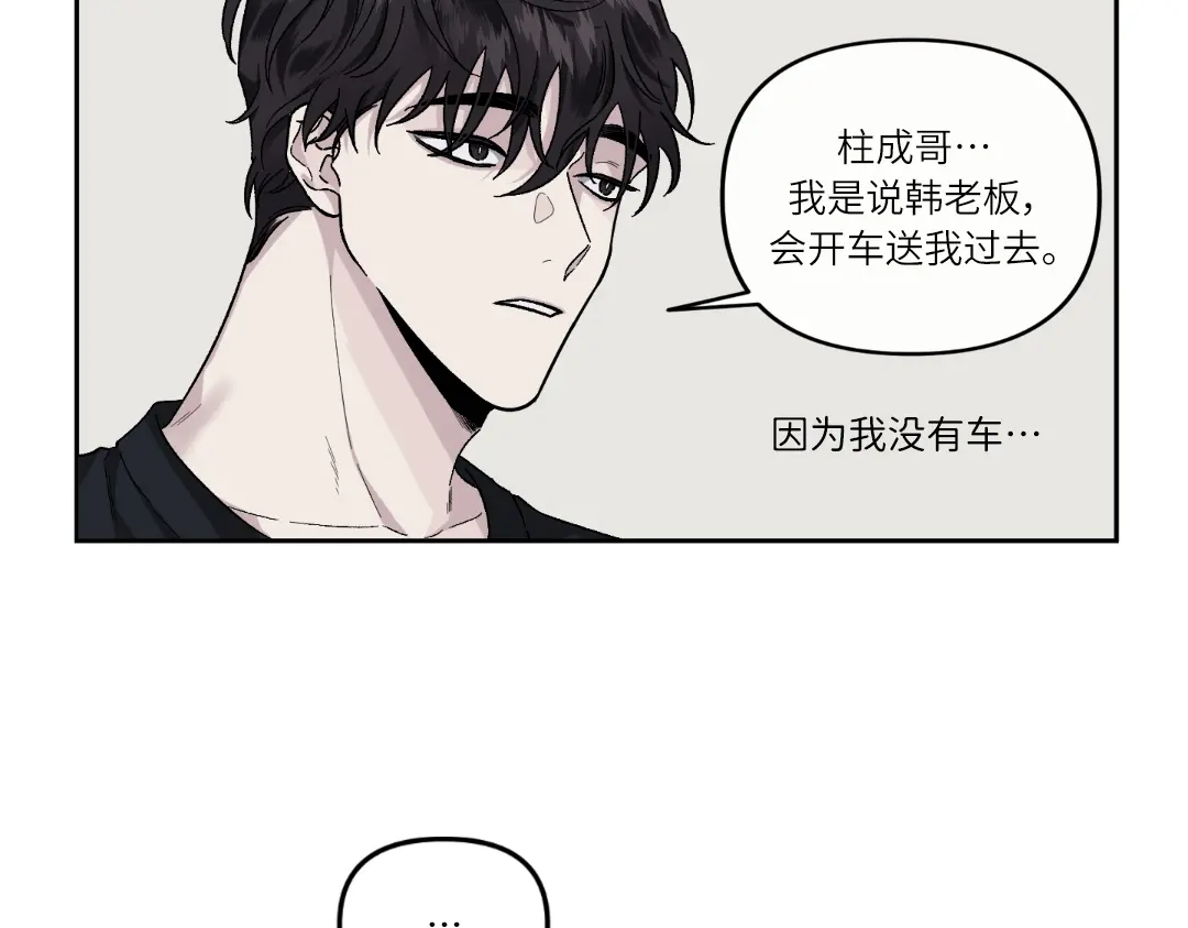 单行恋 第一季 第十八话 第63页