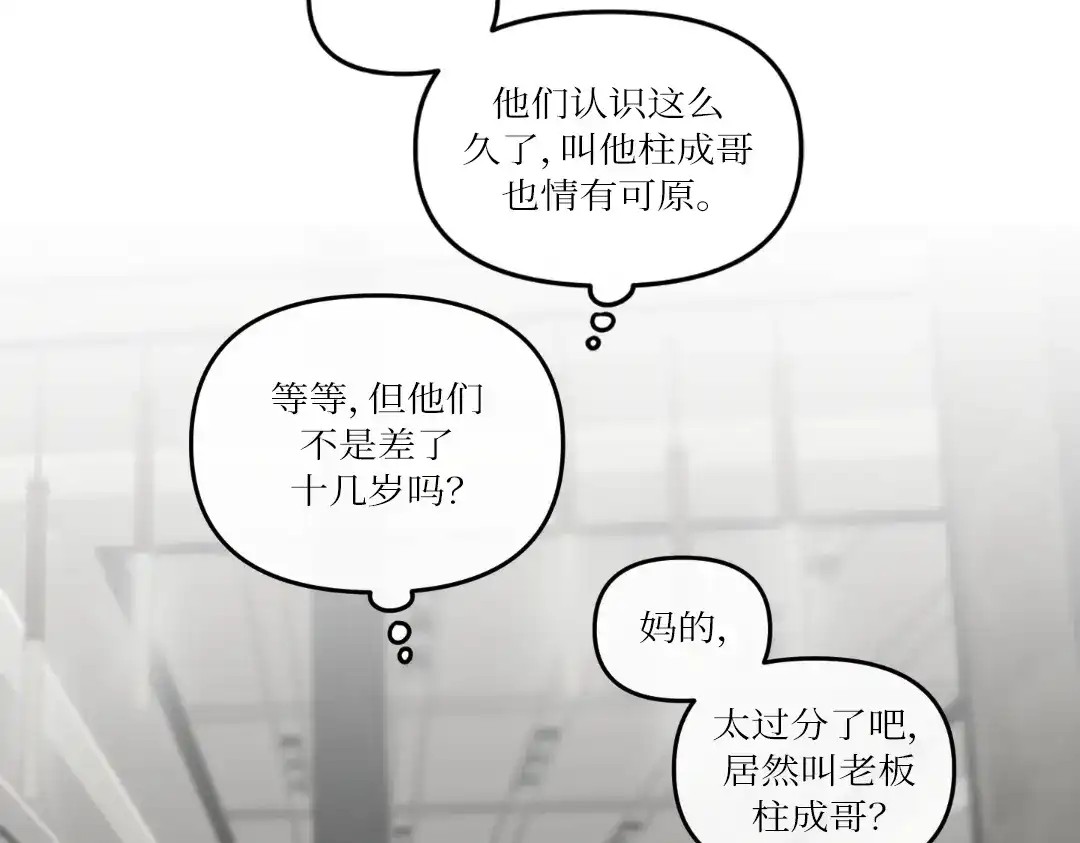 单行恋 第一季 第十八话 第64页