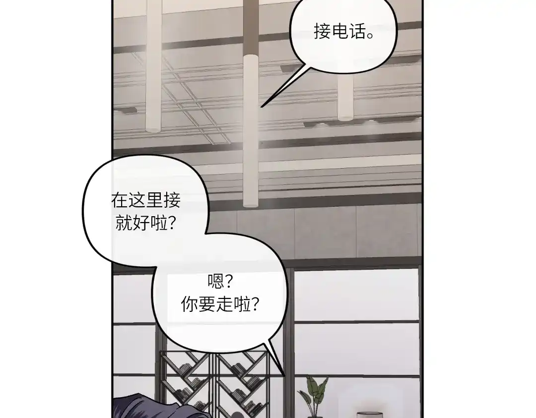 单行恋 第一季 第十八话 第72页