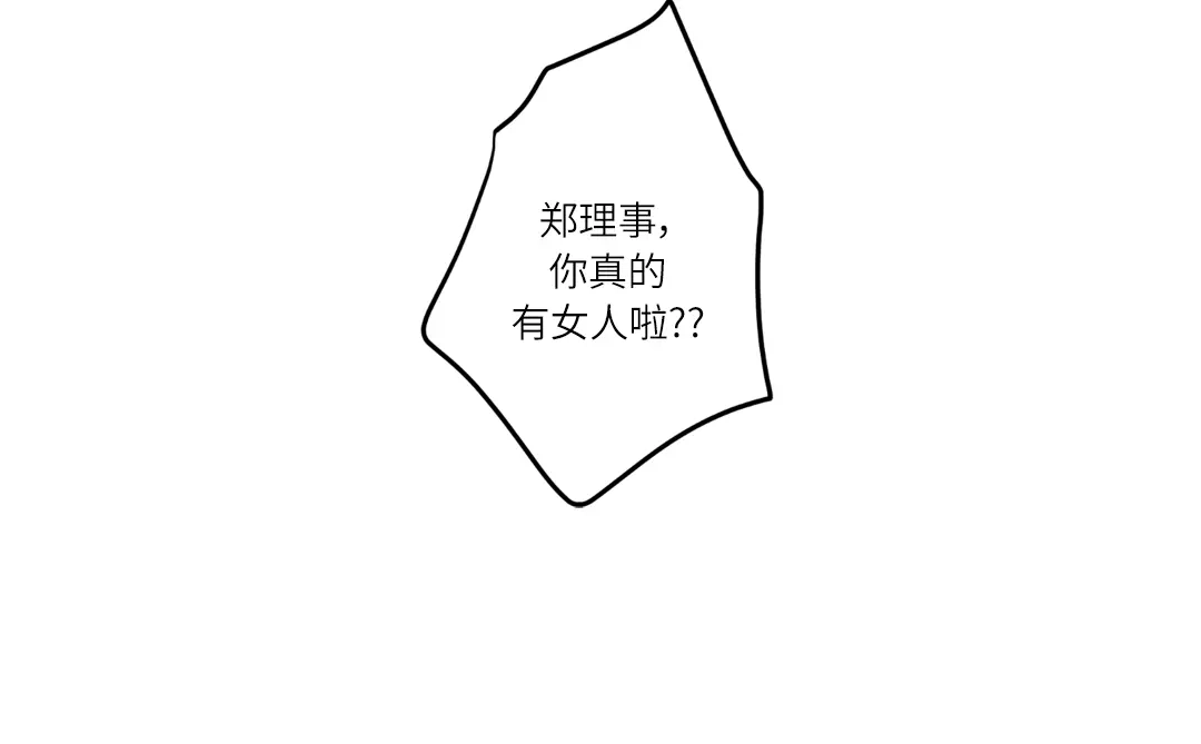 单行恋 第一季 第十八话 第74页