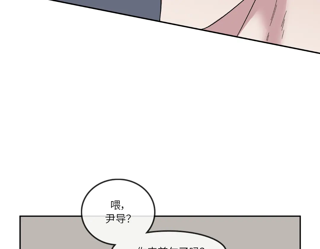 单行恋 第一季 第十八话 第79页