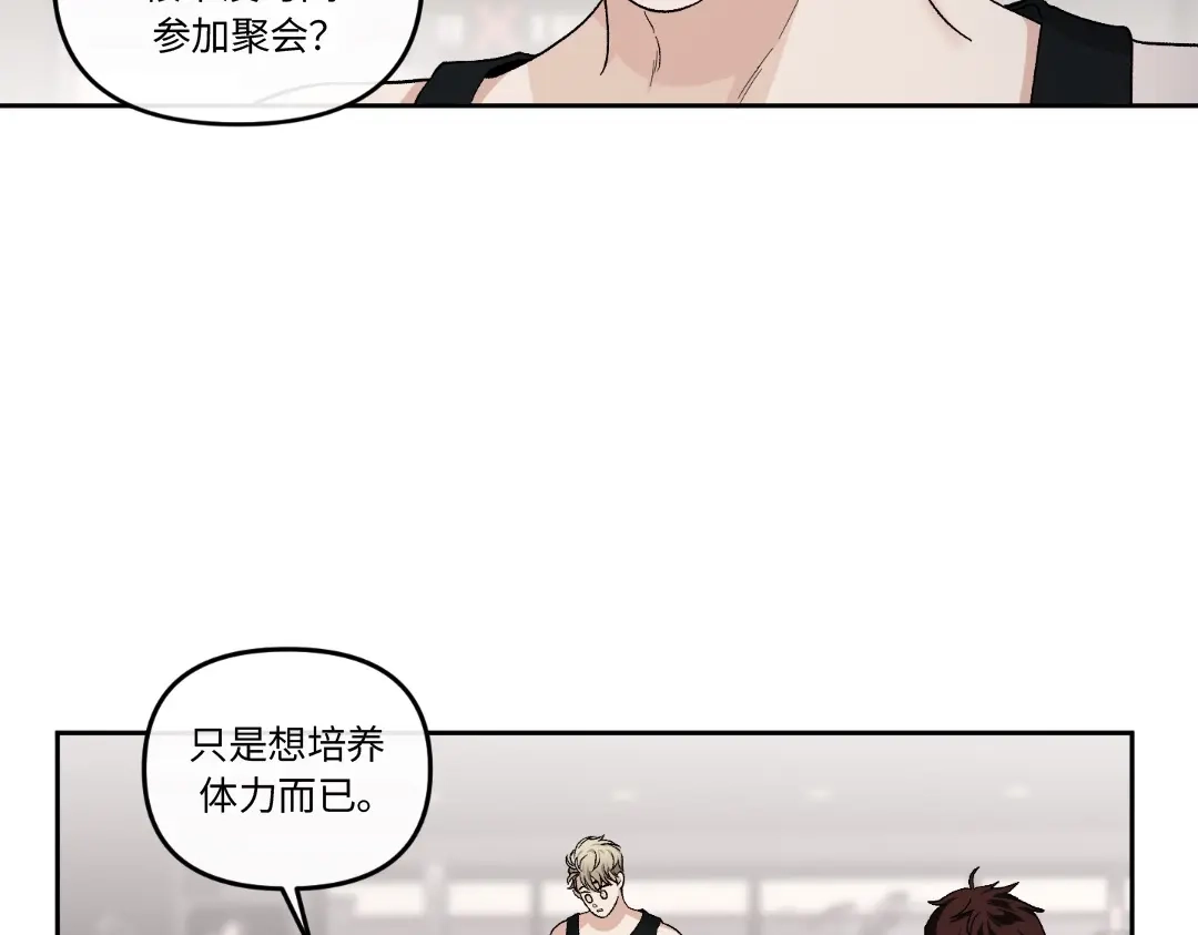单行恋 第一季 第十八话 第9页