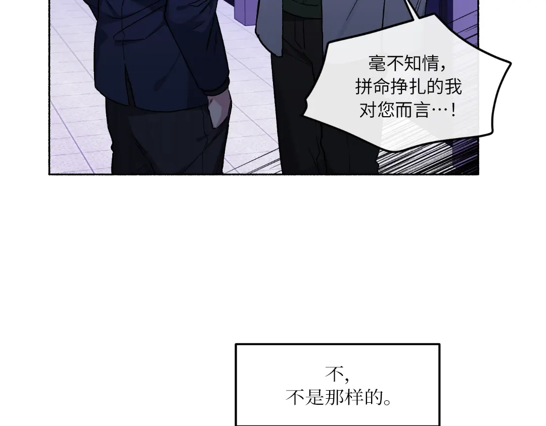单行恋 第一季 第十九话 第100页
