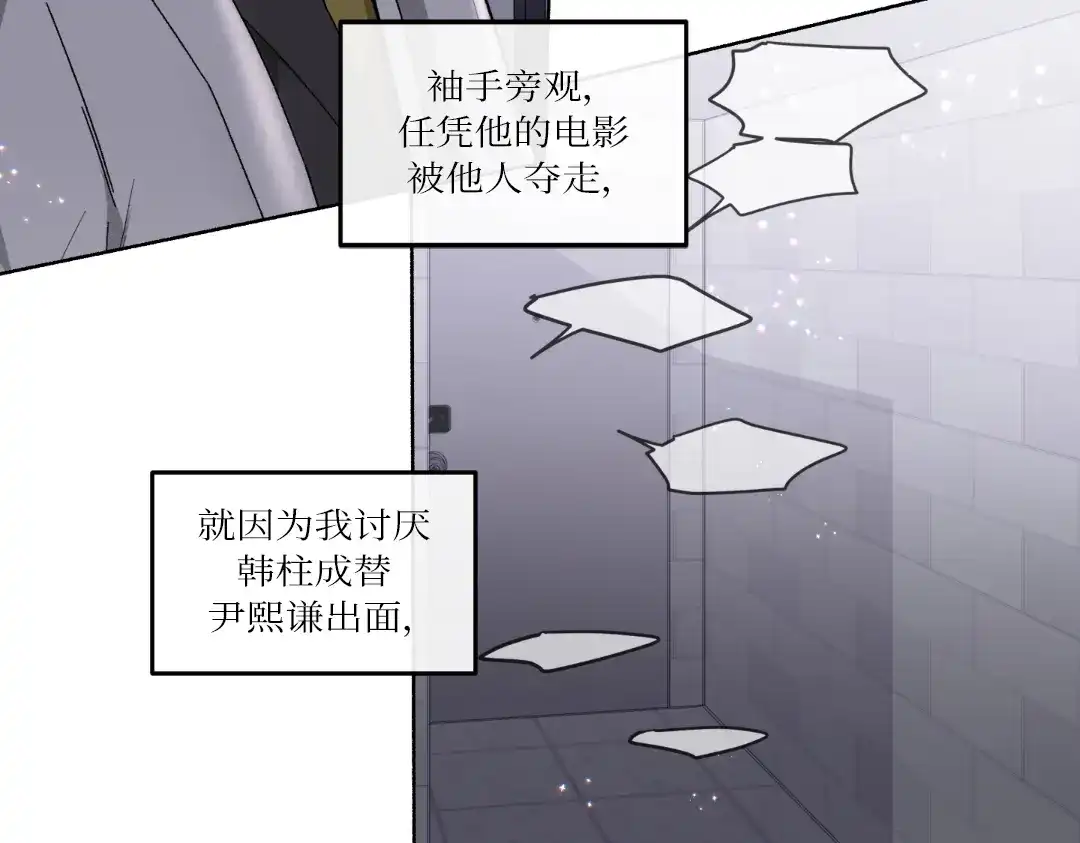 单行恋 第一季 第十九话 第112页