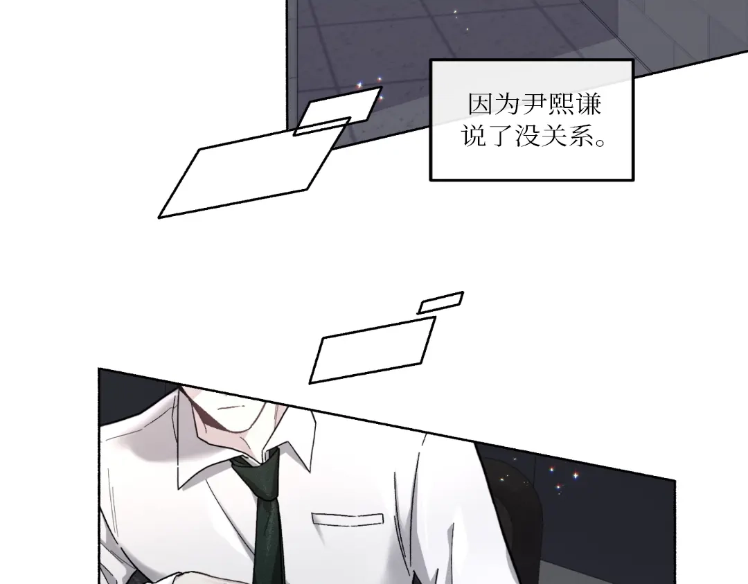 单行恋 第一季 第十九话 第113页