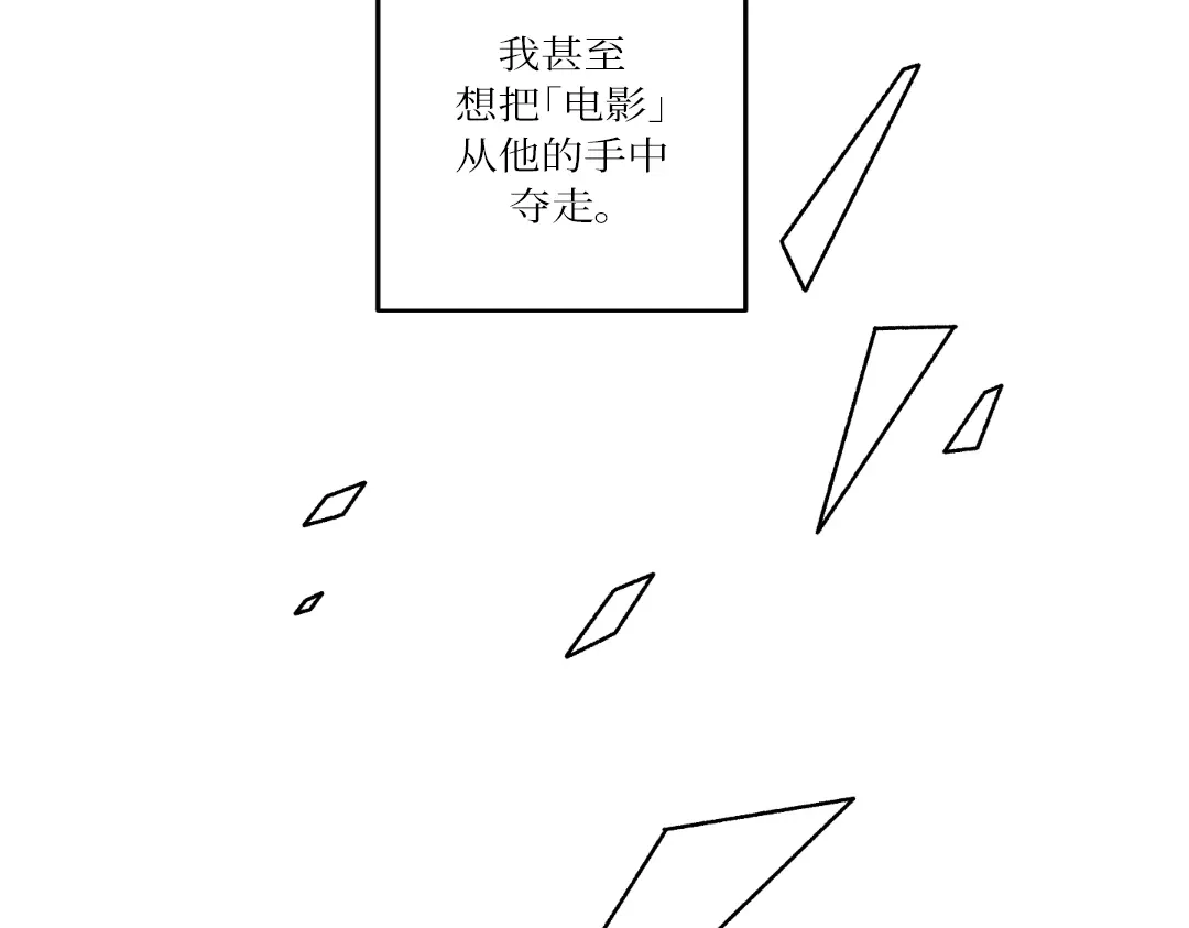 单行恋 第一季 第十九话 第117页