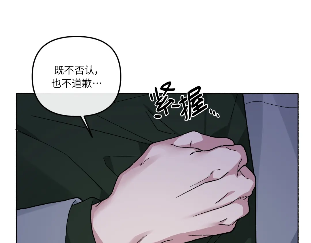 单行恋 第一季 第十九话 第119页
