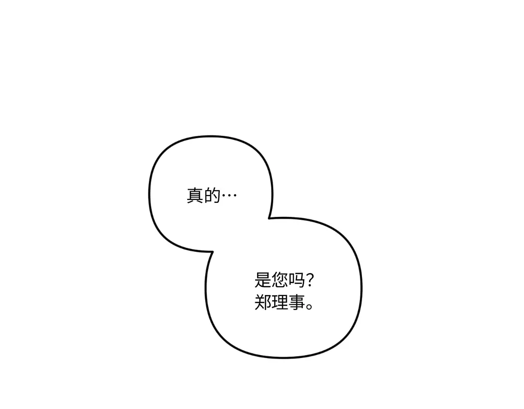 单行恋 第一季 第十九话 第14页
