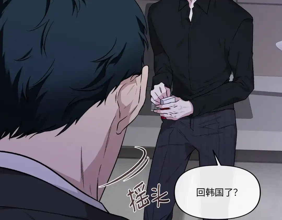 单行恋 第一季 第十九话 第144页