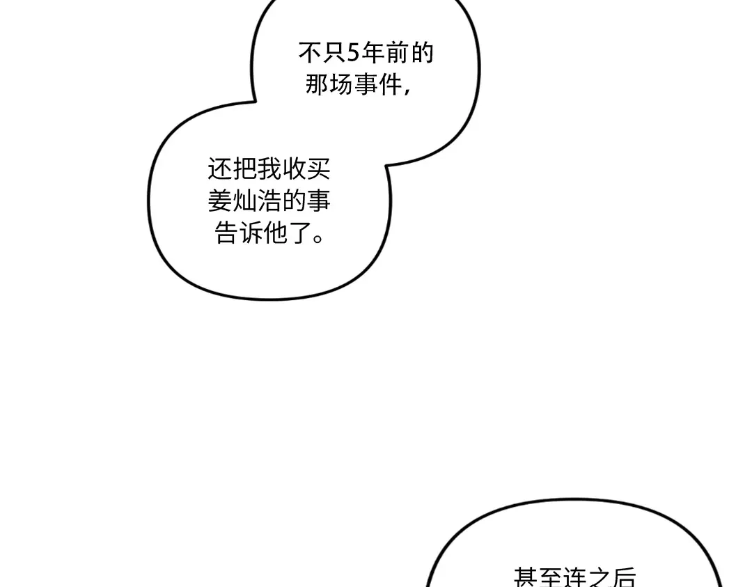 单行恋 第一季 第十九话 第152页