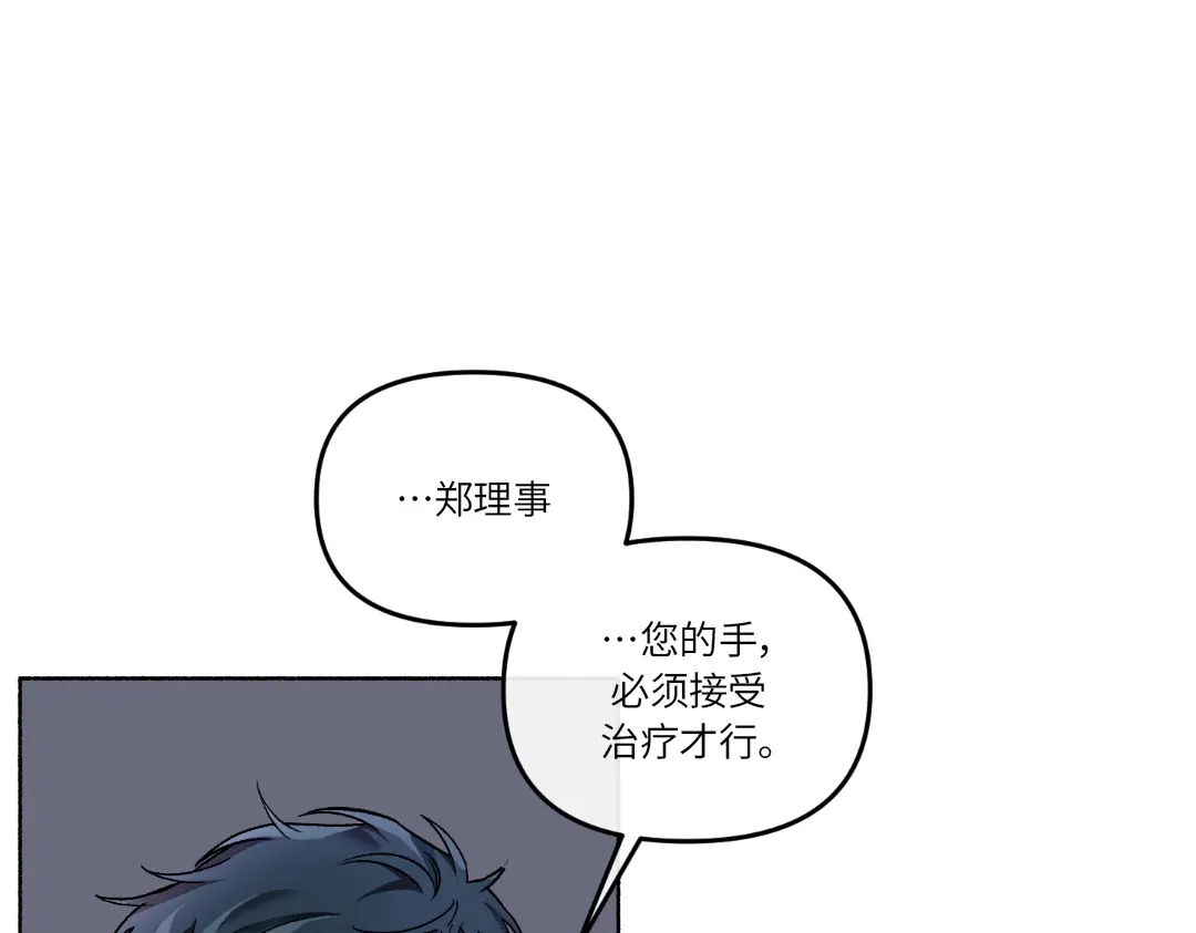 单行恋 第一季 第十九话 第161页