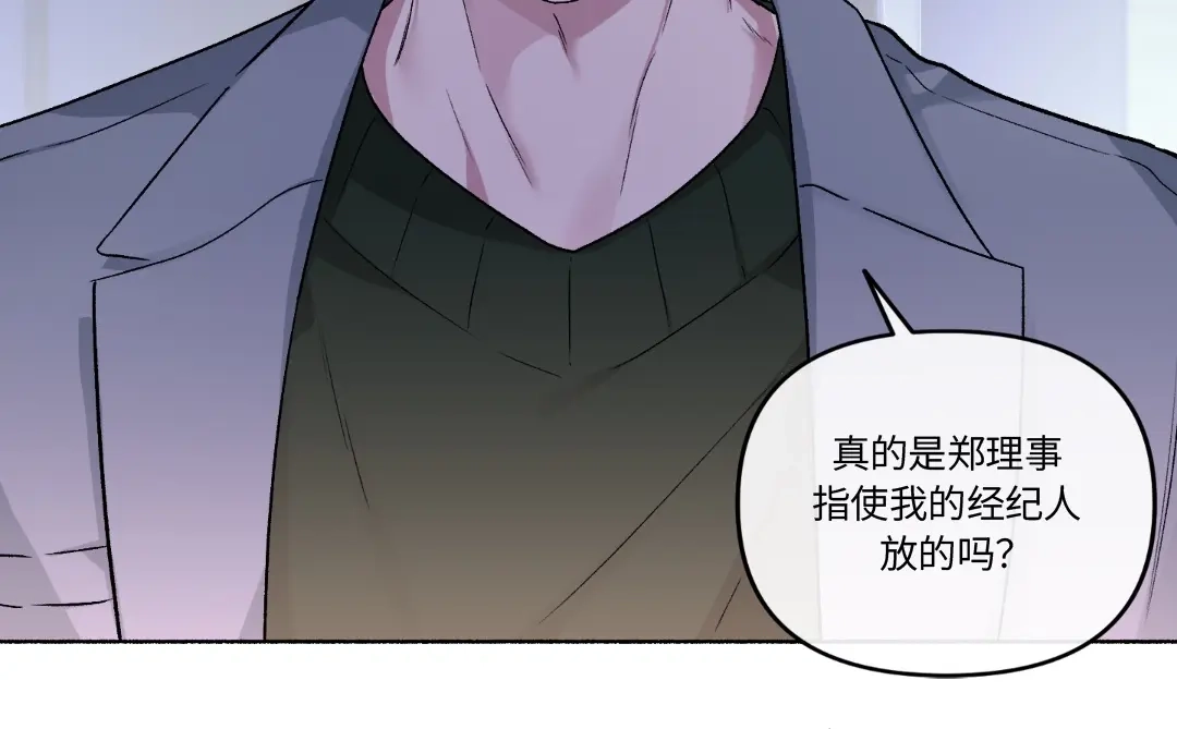 单行恋 第一季 第十九话 第18页