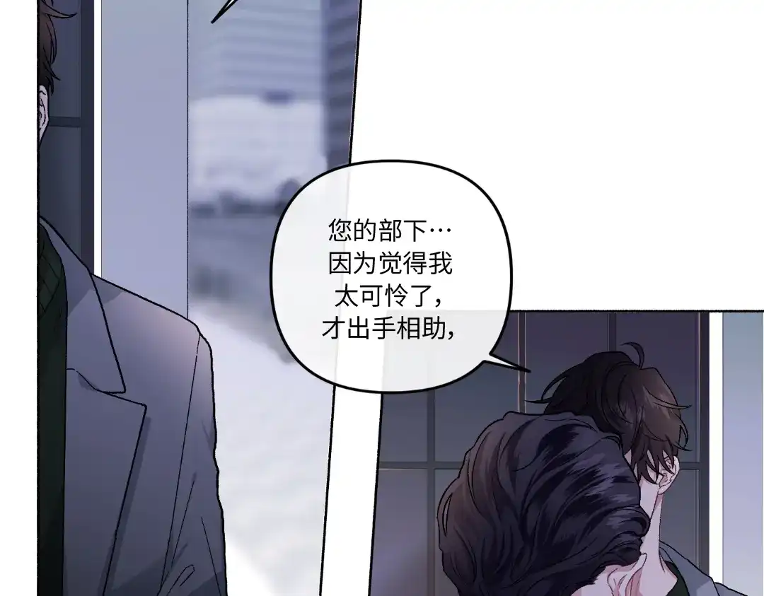 单行恋 第一季 第十九话 第27页