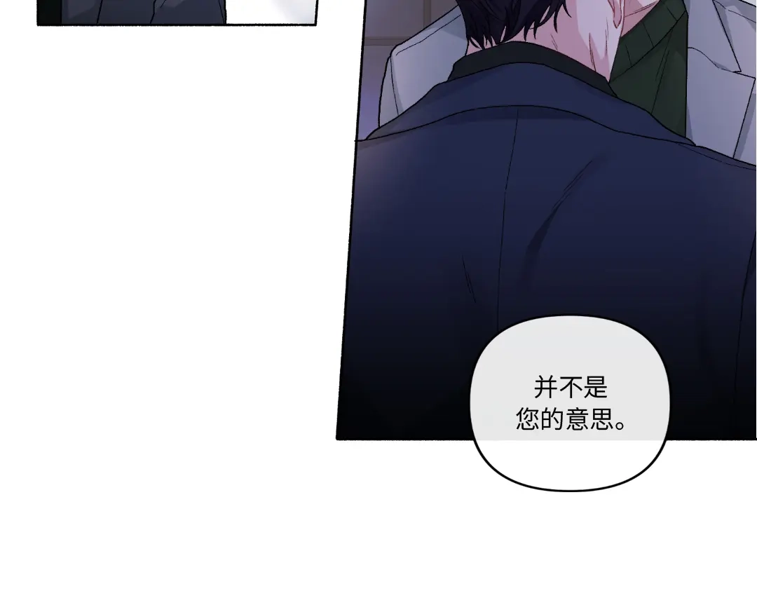 单行恋 第一季 第十九话 第28页
