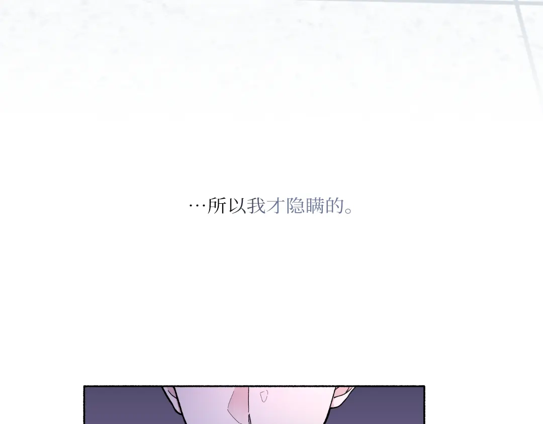单行恋 第一季 第十九话 第35页