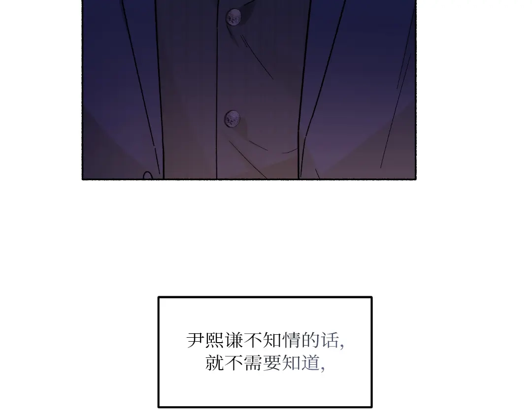 单行恋 第一季 第十九话 第37页