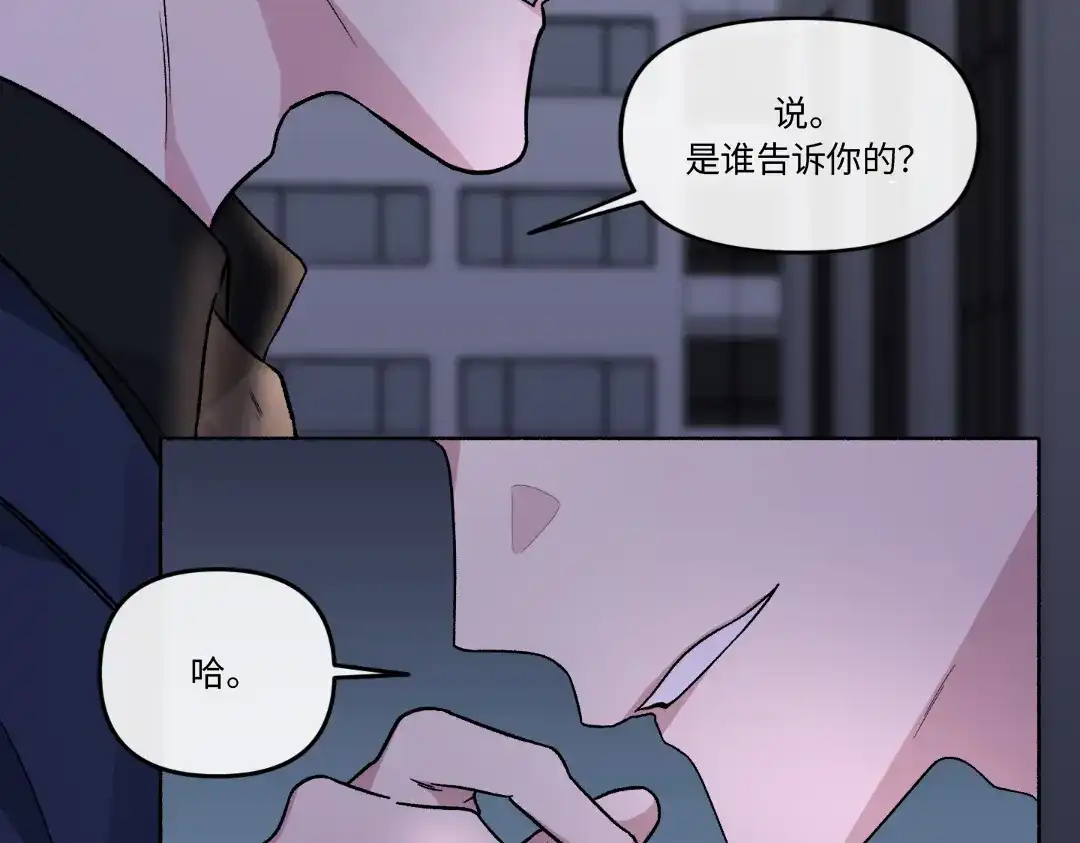 单行恋 第一季 第十九话 第51页