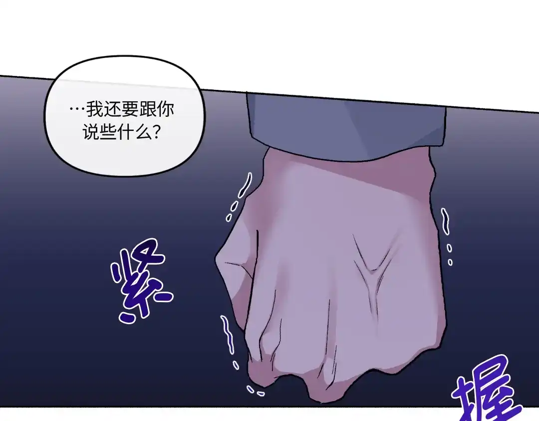 单行恋 第一季 第十九话 第56页