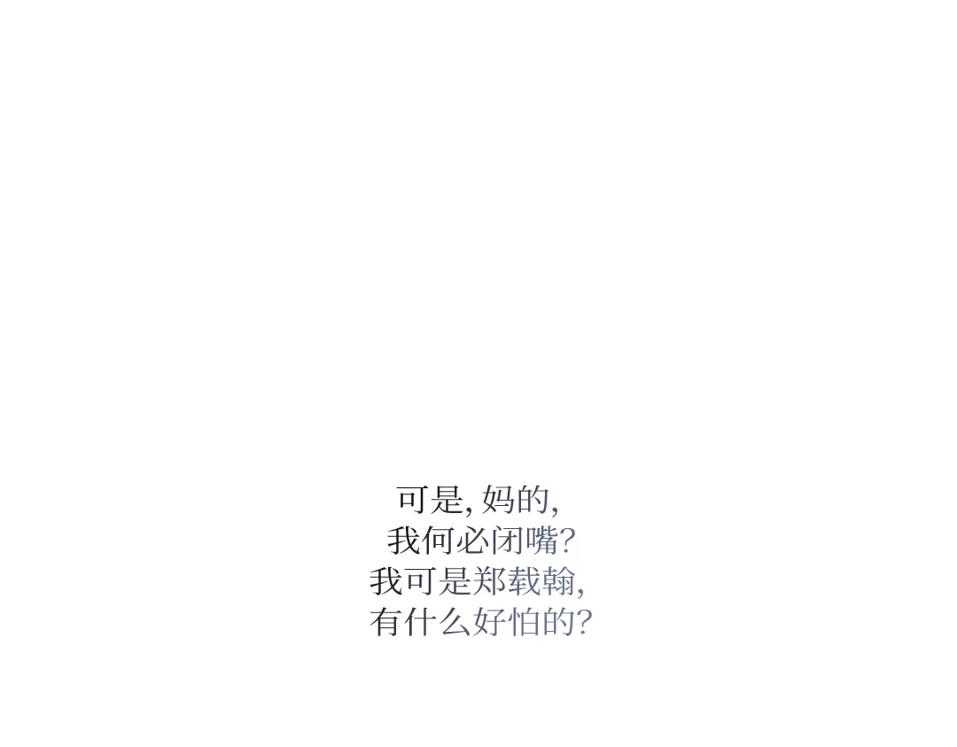 单行恋 第一季 第十九话 第59页