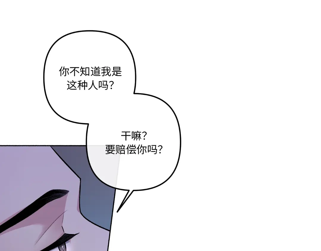 单行恋 第一季 第十九话 第61页