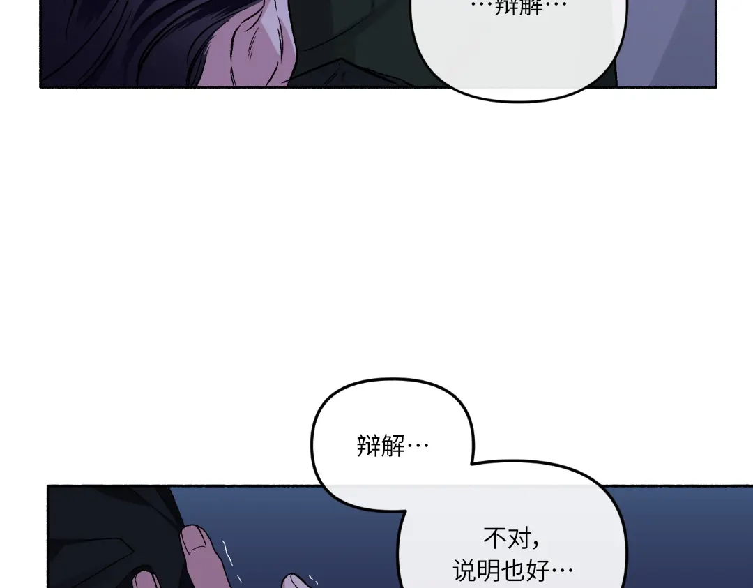 单行恋 第一季 第十九话 第69页