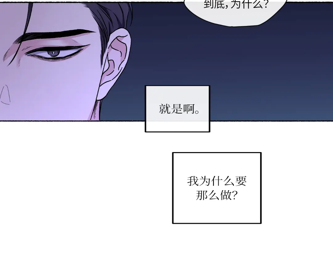 单行恋 第一季 第十九话 第73页