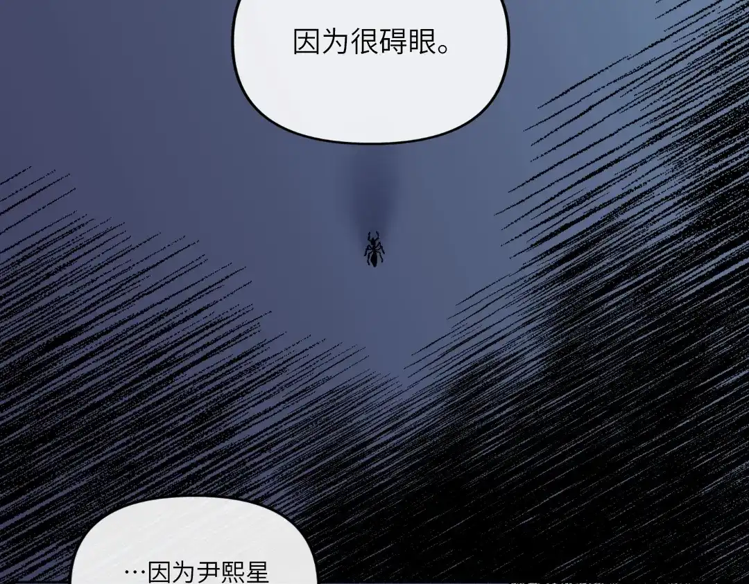 单行恋 第一季 第十九话 第80页