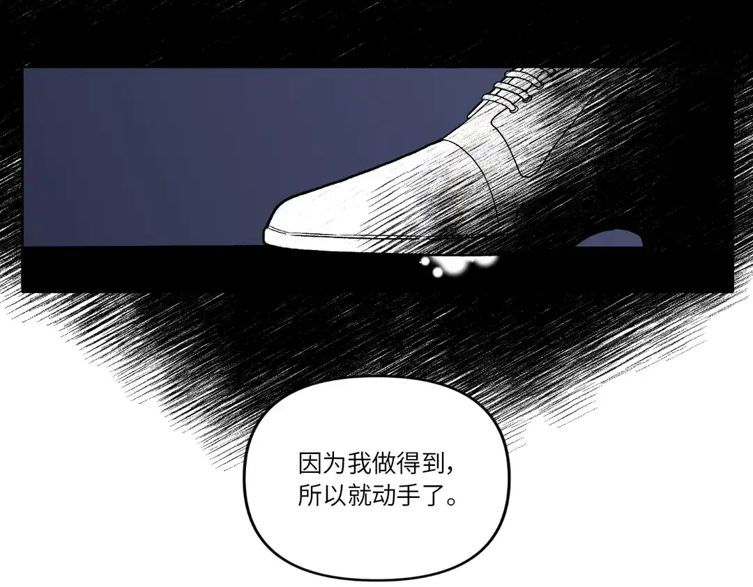 单行恋 第一季 第十九话 第85页