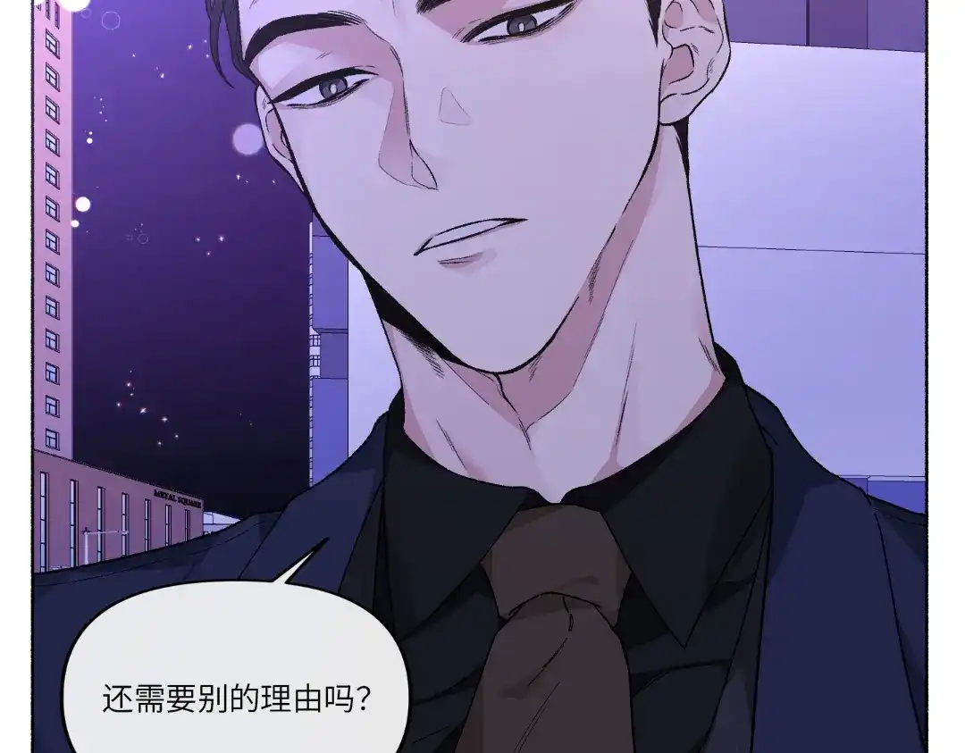 单行恋 第一季 第十九话 第87页