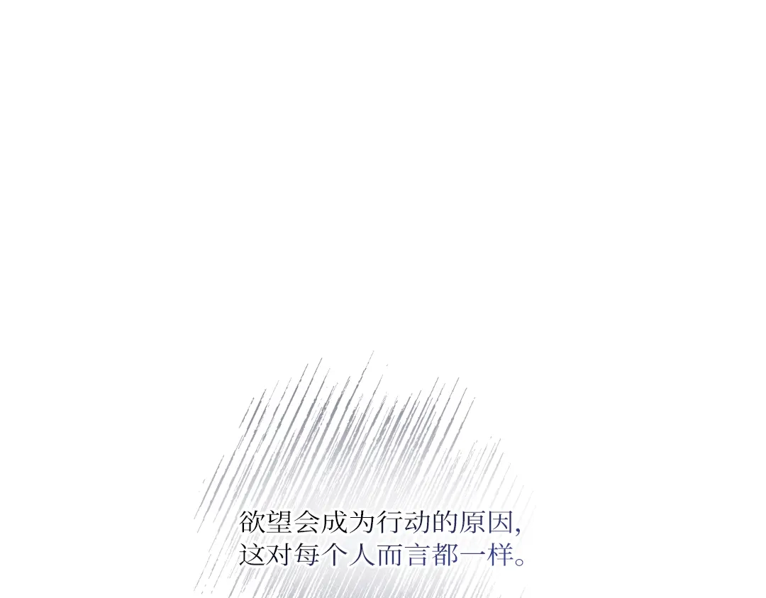 单行恋 第一季 第十九话 第89页