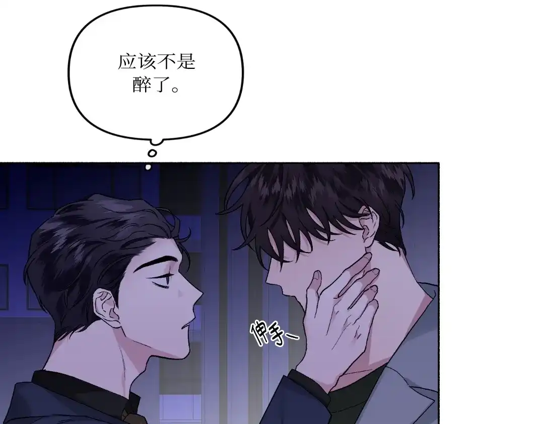 单行恋 第一季 第十九话 第9页