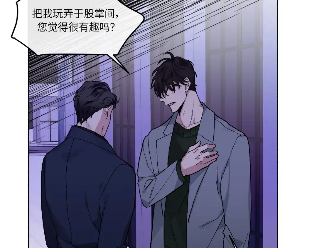 单行恋 第一季 第十九话 第99页