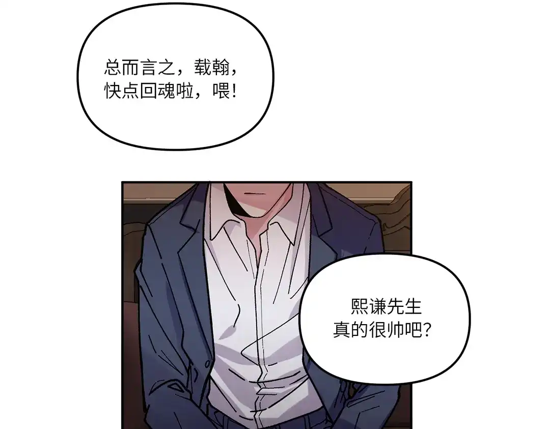单行恋 第一季 第一话 第107页