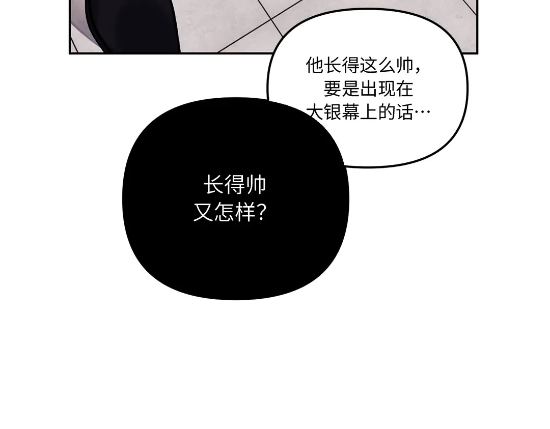 单行恋 第一季 第一话 第110页