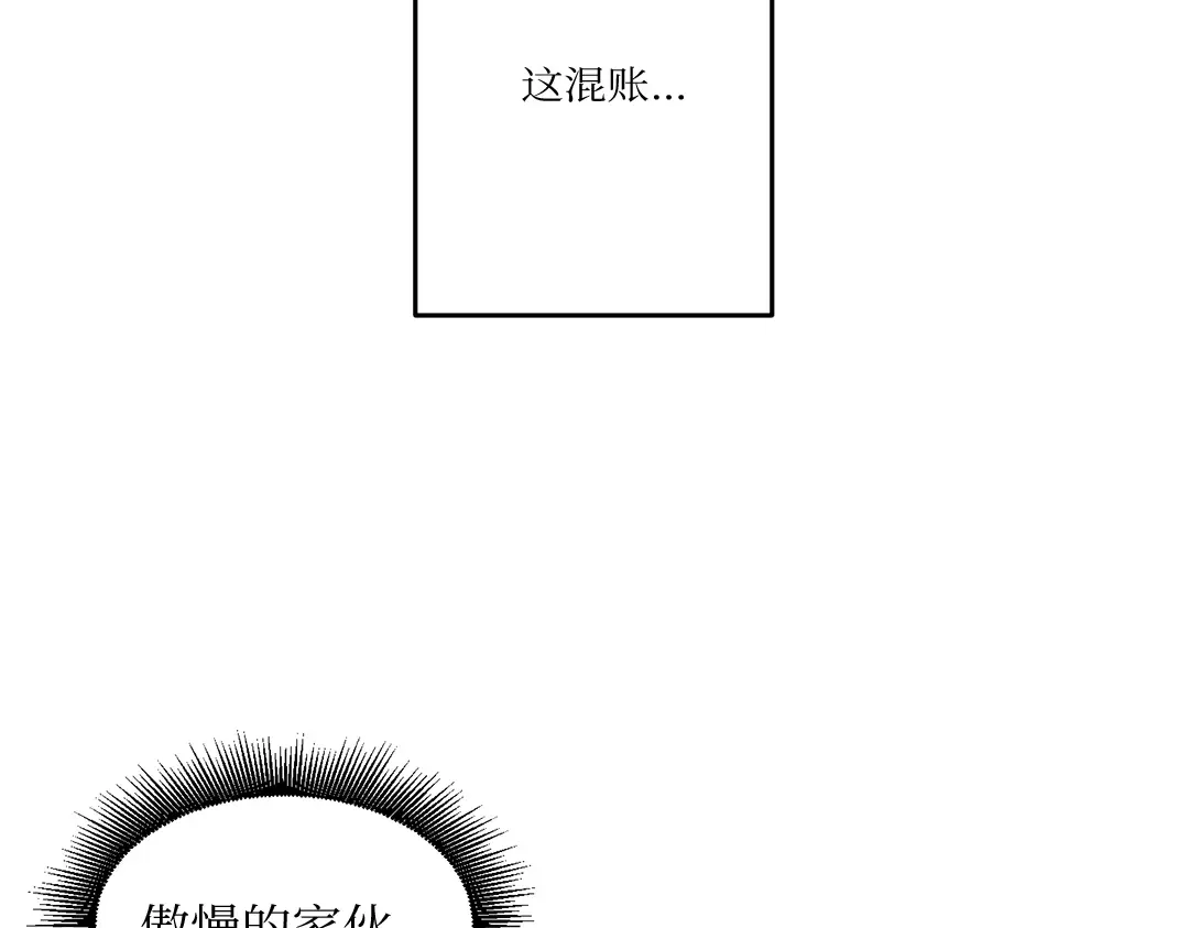 单行恋 第一季 第一话 第119页