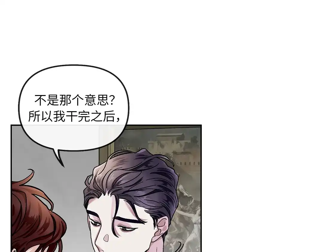 单行恋 第一季 第一话 第131页
