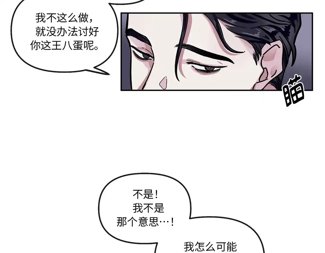 单行恋 第一季 第一话 第133页