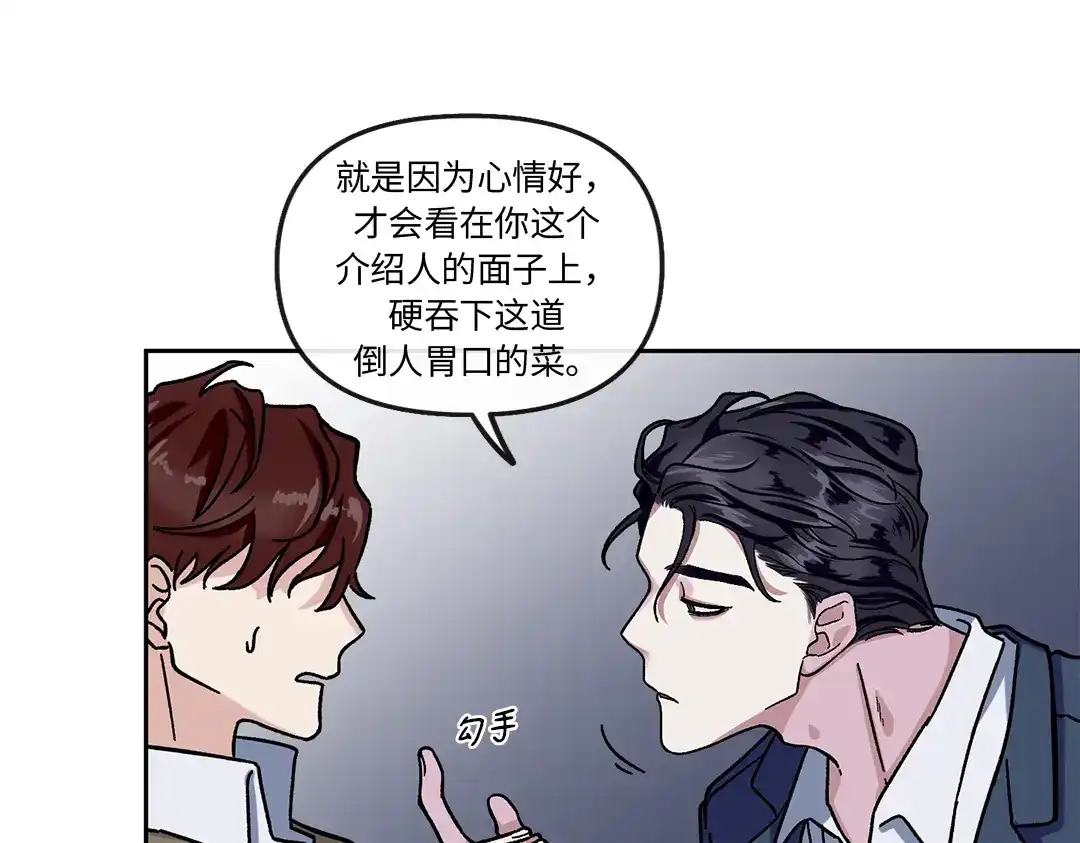 单行恋 第一季 第一话 第138页