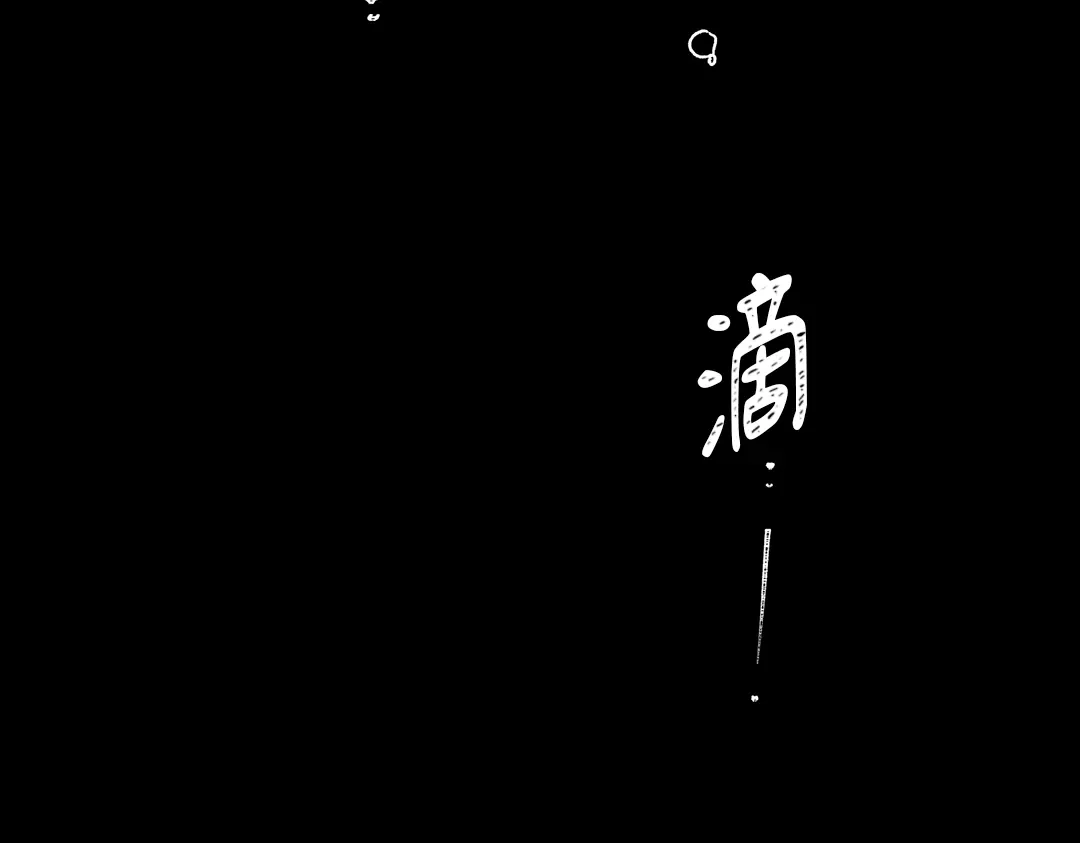 单行恋 第一季 第一话 第14页
