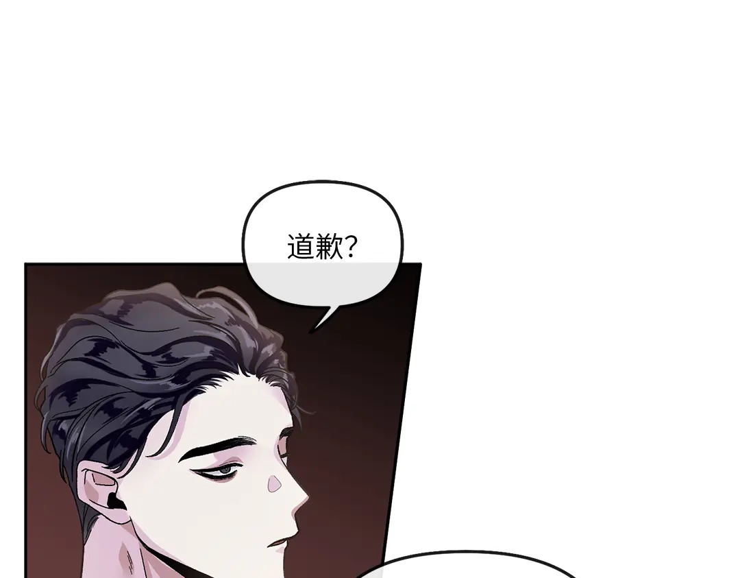 单行恋 第一季 第一话 第145页