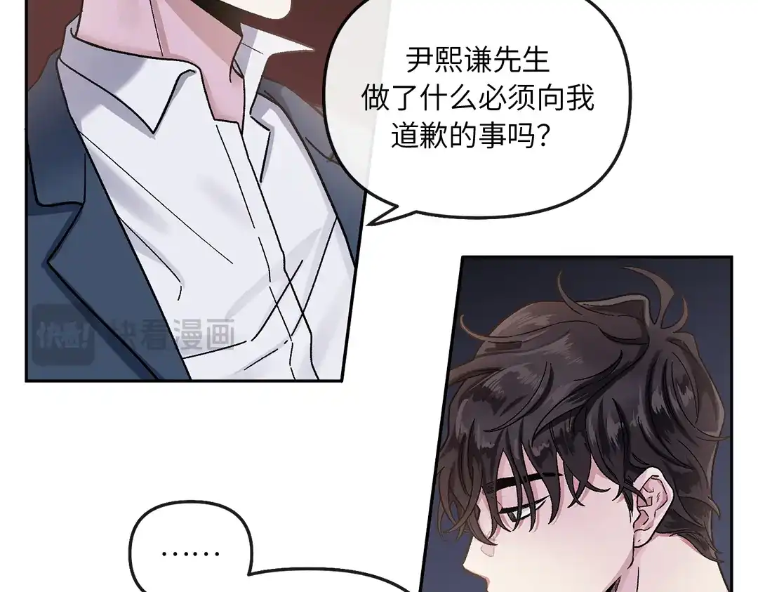 单行恋 第一季 第一话 第146页