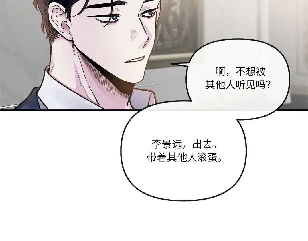 单行恋 第一季 第一话 第149页